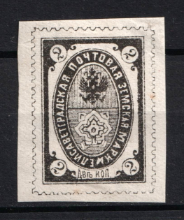 1885 2k Yelisavetgrad Zemstvo, Russia (Schmidt #23)