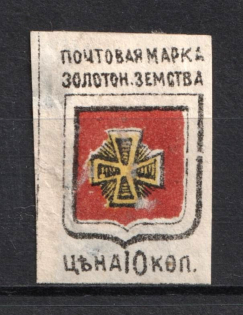 1890 10k Zolotonosha Zemstvo, Russia (Schmidt #5)