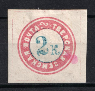 1871 2k Tver Zemstvo, Russia (Schmidt #3, CV $120)