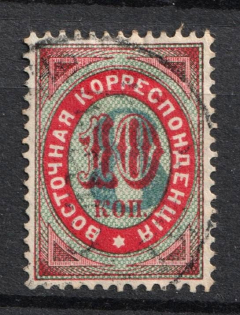 1876 8k on 10k Offices in Levant, Russia (Blue Overprint, Signed, Canceled)