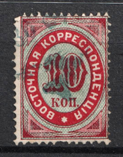 1879 7k on 10k Offices in Levant, Russia (Type A, Blue Overprint, Signed, Canceled)