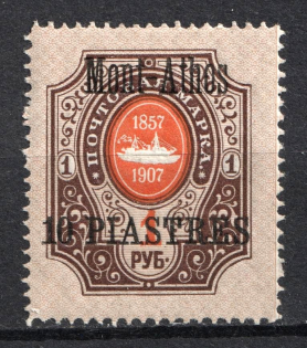1909 10pi on 1r Mount Athos, Offices in Levant, Russia