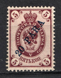 1910 Offices in Levant, Russia (Full Set)