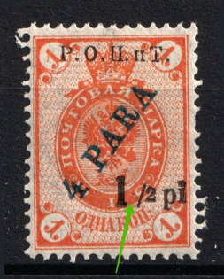 1918 1.5pi ROPiT, Offices in Levant, Russia (MISSED '1', Print Error)