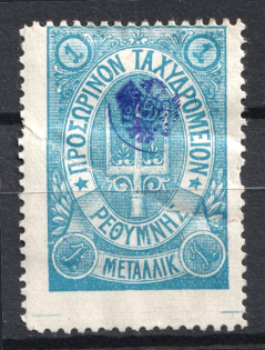 1899 1m Crete 2nd Definitive Issue, Russian Administration (BLUE Stamp, Signed, CV $40)