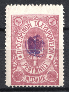 1899 1m Crete 2nd Definitive Issue, Russian Administration (LILAC Stamp, CV $40)