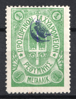 1899 1m Crete 2nd Definitive Issue, Russian Administration (GREEN Stamp, CV $40)
