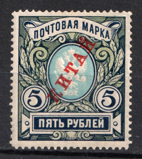 1907 5r Offices in China, Russia