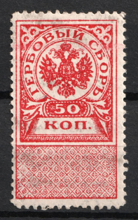 1918 50k General Bermondt-Avalov, West Army, Revenue Stamp Duty, Civil War, Russia (Canceled)