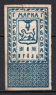 1919 1r Pskov, Northern and North West Armies, Revenue Stamp Duty, Civil War, Russia