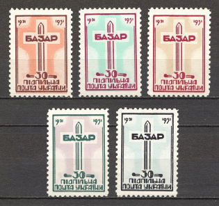 1951 Bazar Ukraine Underground Post (Full Set, MNH)