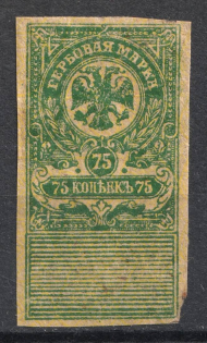 1919 75k Omsk, Far East, Siberia, Revenue Stamp Duty, Civil War, Russia