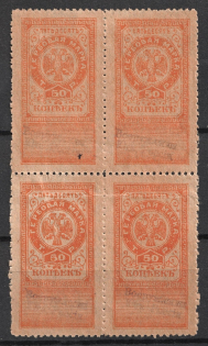 1919 50k Omsk, Far East, Siberia, Revenue Stamp Duty, Civil War, Russia, Block of Four