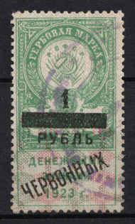 1923 6k on 5r Far East, Siberia, Revolutionary Committee, Revenue Stamp Duty, Civil War, Russia (Canceled)