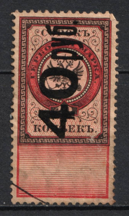 1921 40r on 40k Saratov, Revenue Stamp Duty, Civil War, Russia (Canceled)