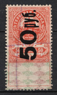 1921 50r on 50k Saratov, Revenue Stamp Duty, Civil War, Russia (Black overprint, Canceled)