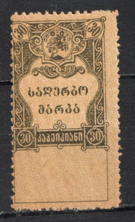 1919 30k Georgia, Revenue Stamp Duty, Civil War, Russia