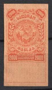 1921 2000r Georgian SSR, Revenue Stamp Duty, Soviet Russia (PROOF, MNH)