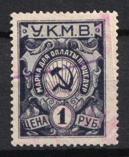 1922 25k Caucasus, Mineral Waters Tax `УКМВ`, Russia (Canceled)