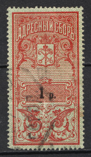 1908 1r Saint Petersburg, Resident Fee for other Classes, Russia