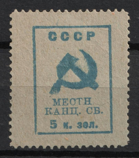 1924 5k in Gold Voronezh, Chancellery Fee, USSR, Russia