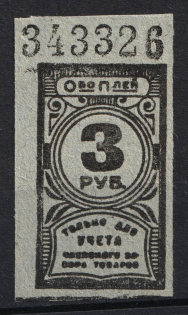 1r Consumer Society, for Recording of the Membership Pick up of Goods, RSFSR (MNH)