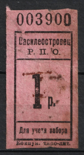 1r 'Vasileostrovets', Consumer Society, for Recording of the Membership Pick up of Goods, Russia (Canceled)