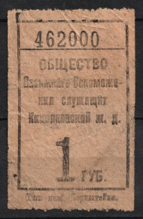 1r Mutual Help Society of the City of Nikolaev Railway, Russia