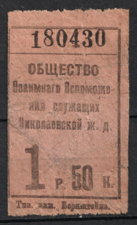 1.5r Mutual Help Society of the City of Nikolaev Railway, Russia