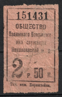 2.5r Mutual Help Society of the City of Nikolaev Railway, Russia (Canceled)
