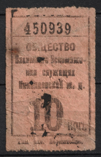 10k Mutual Help Society of the City of Nikolaev Railway, Russia (Canceled)