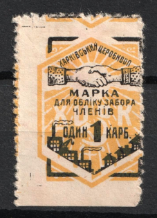 1k Kharkiv, Kharkov, Central Working Cooperative Membership Fee, Ukraine (MNH)