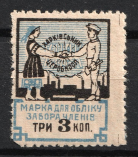 3k Kharkiv, Kharkov, Central Working Cooperative Membership Fee, Ukraine (MNH)