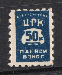 50k Central Working Cooperative Membership Fee, Russia (MNH)