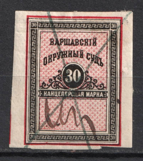1880 30k Warsaw, District Court, Chancellery Stamp, Russia (Canceled)