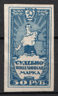 1922 50r Judicial Fee Stamps, RSFSR, Russia (MNH)