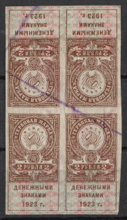 1923 2r RSFSR, Revenue Stamps Duty, Russia, Block of Four (Imperforated, Tete-beche, Canceled)