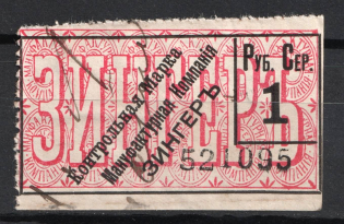 1r Zinger Control Stamp Duty, Russia (Canceled)