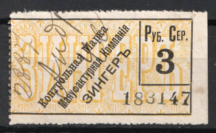 3r Zinger Control Stamp Duty, Russia (Canceled)