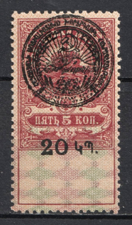1922 20r on 5k Armenian SSR, Soviet Russia
