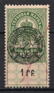 1922 1r on 75k Armenian SSR, Soviet Russia (Canceled)