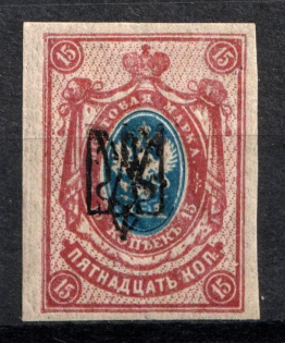 Kharkiv Type 1 - 15k, Ukraine Trident (DOUBLE Overprint, Print Error, CV $80)