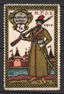 1914 5k In Favor of the Victims of the War, Russia