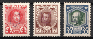 Kiev Type 2 on Romanovs, Ukraine Trident (Forged Overprints)