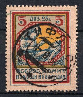 1923 5r All-Russian Help Invalids Committee, Russia (Canceled)