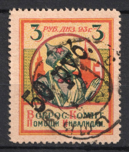 1923 50r on 3r All-Russian Help Invalids Committee, Russia (Canceled)