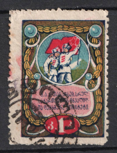 '1' Georgia Help Invalids Committee, Russia (Canceled)