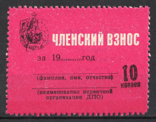 10k Volunteer Fire Department Membership Fee, Russia (MNH)