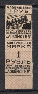 1r Railway Sports Society `Lokomotiv` Membership Fee, Russia (MNH)
