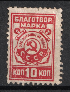 10k Water Rescue Society Charity Stamp, Russia